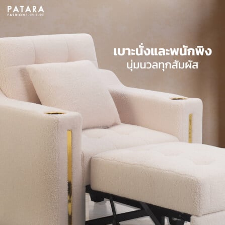 โซฟาขนแกะ PATARA รุ่น INNER สีครีม 1 ที่นั่ง_4